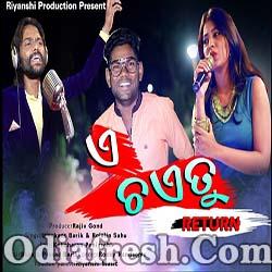 A Chaitu Return New Sambalpuri Song Umakanta barik Rojalin Sahu Odia Song mp3 Download